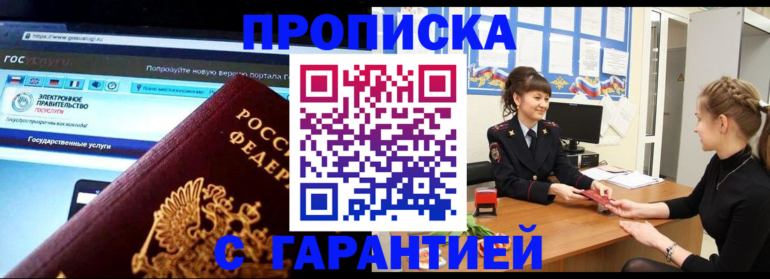 временная регистрация надежно в Юже