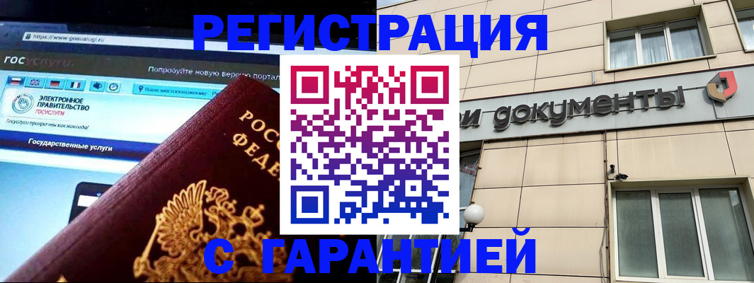 временная регистрация купить в Юже